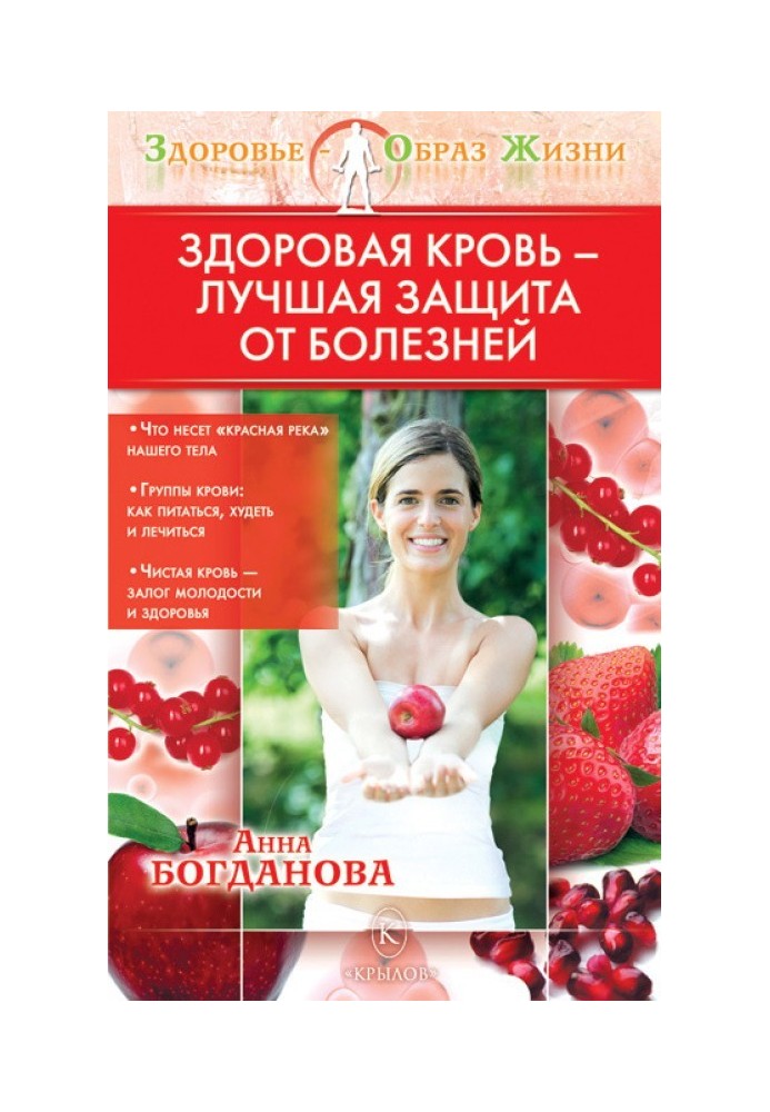 Здорова кров – найкращий захист від хвороб