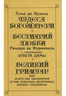 Великий Гримуар