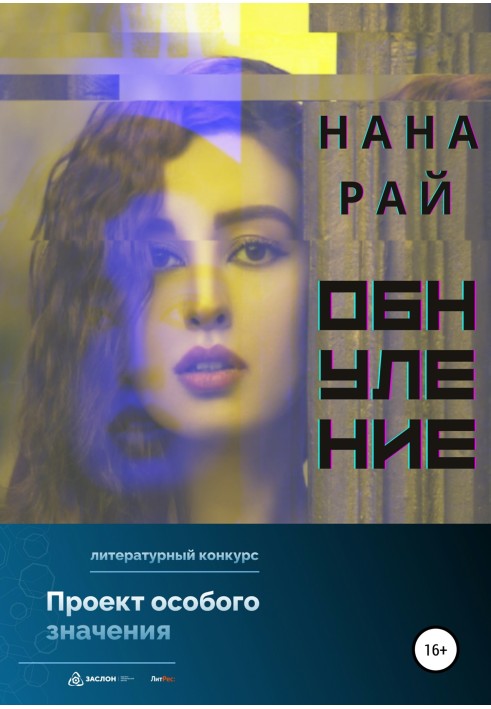 Обнулення