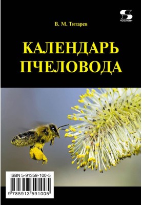 Beekeeper's calendar