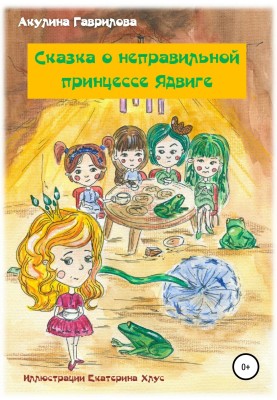 The Tale of the Wrong Princess Jadwiga