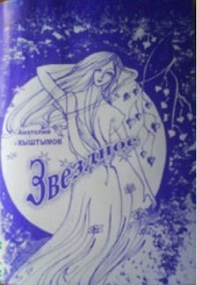 Zvezdnoe