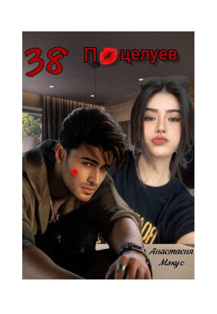 38 kisses (SI)