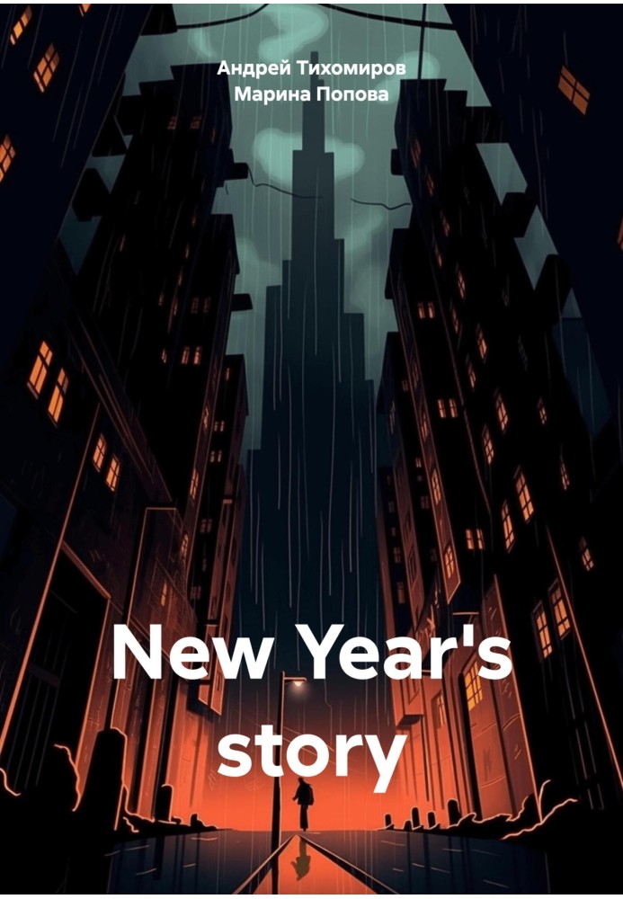 New Year's story