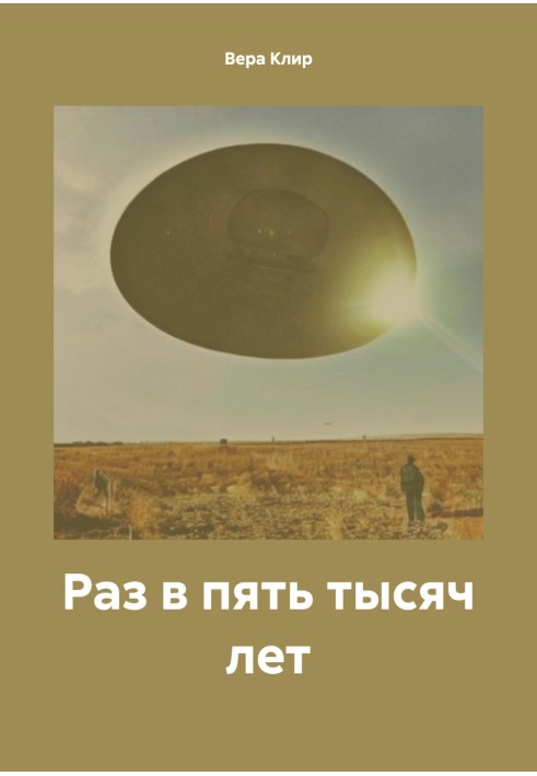 Once every five thousand years