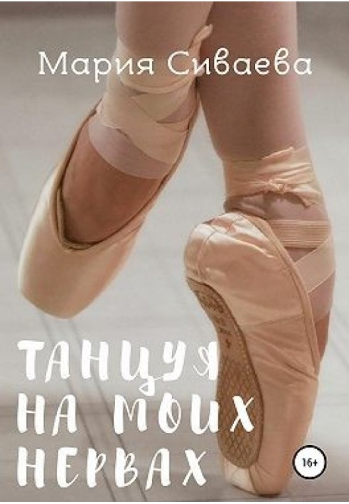 Dancing on my nerves