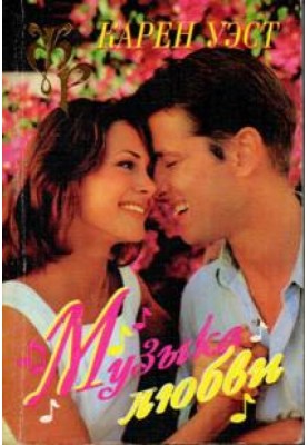 Music of love