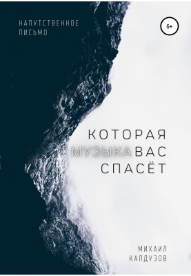 Music that will save you