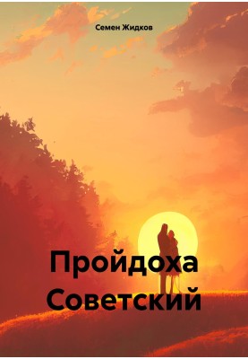 Soviet Rogue