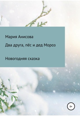 Two friends, a dog and Santa Claus
