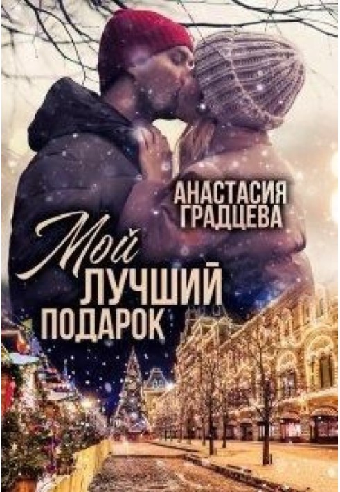 My best gift