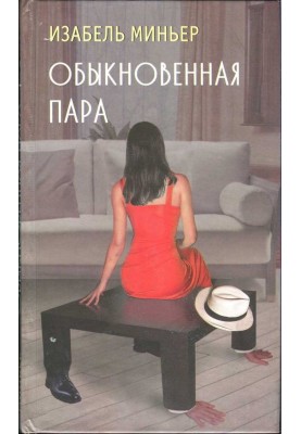Ordinary couple