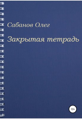 Closed notebook