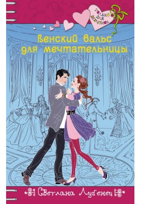 Viennese Waltz for a Dreamer
