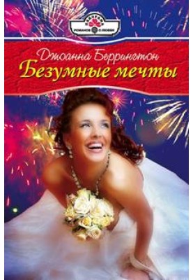 Crazy dreams