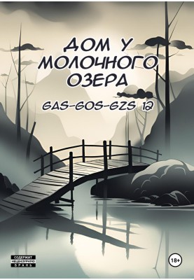 House by the milk lake
