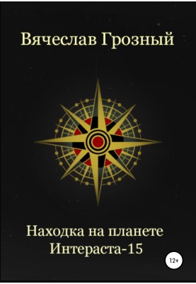 Find on the planet Interastra-15