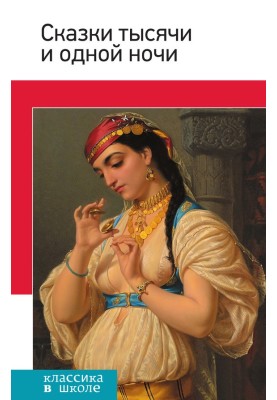 Tales of a thousand and one nights
