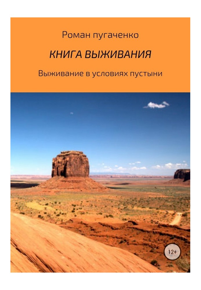 Книга виживання 2