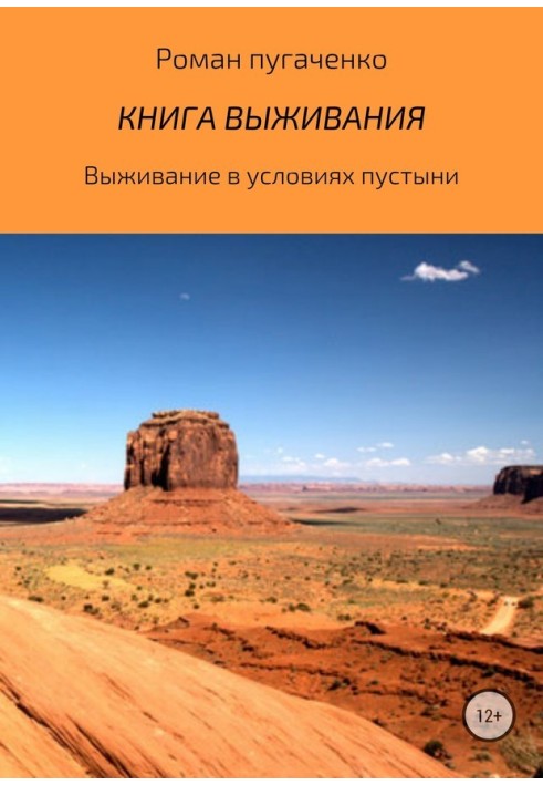 Книга виживання 2