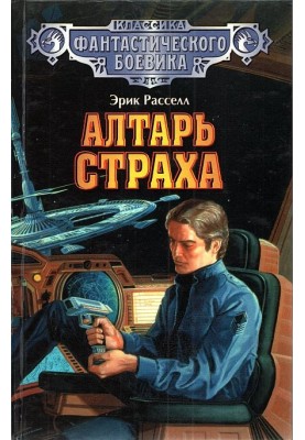 Новое знакомство с Эриком Расселлом