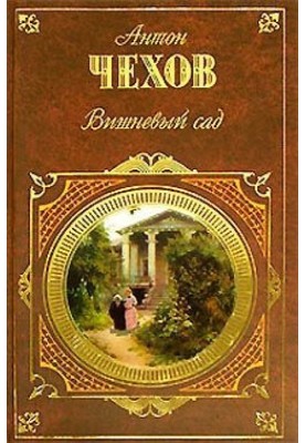 Лісовик (комедія на 4-х діях)