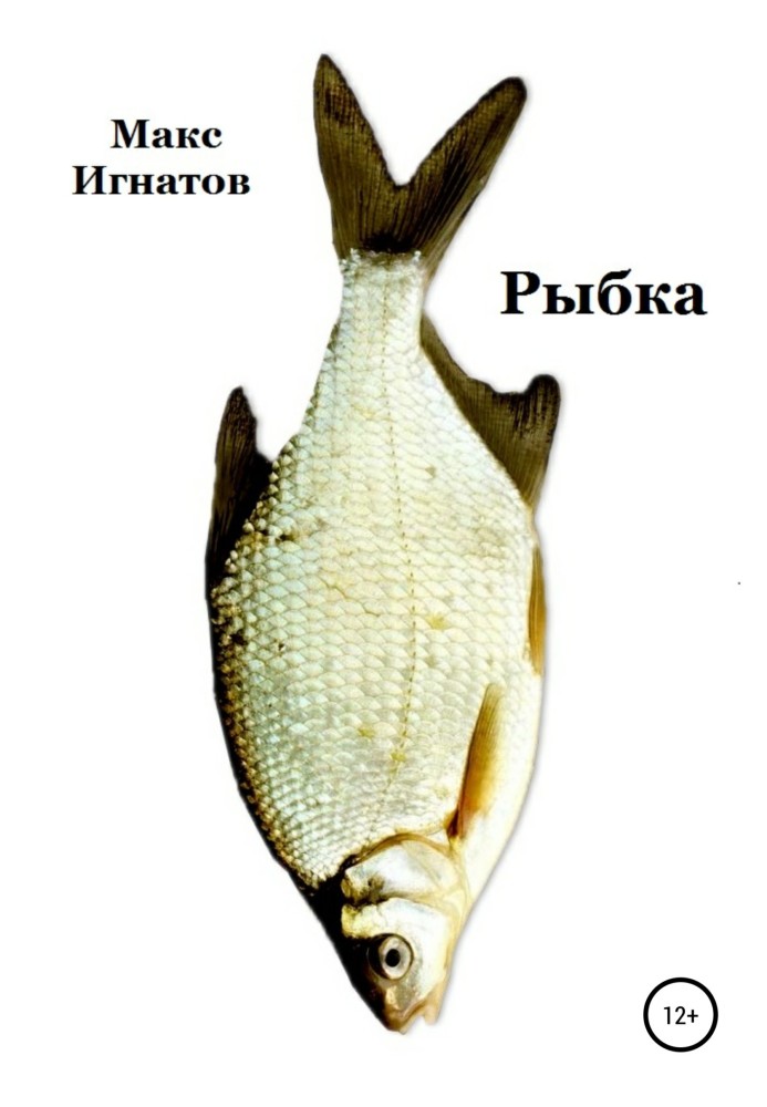 Рибка