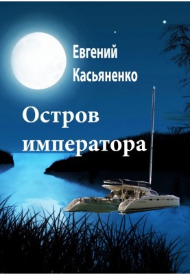 Emperor's Island