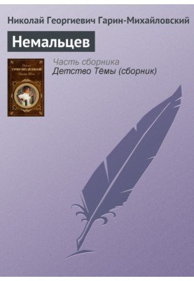 Nemaltsev