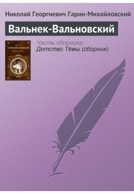 Valnek-Valnovsky