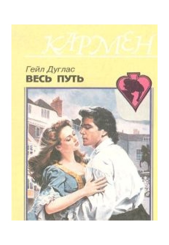 Весь шлях