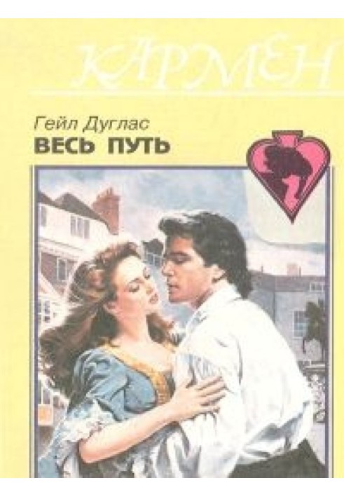Весь шлях