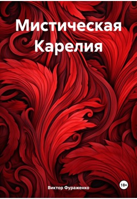 Mystical Karelia