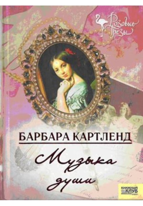 Музика кохання