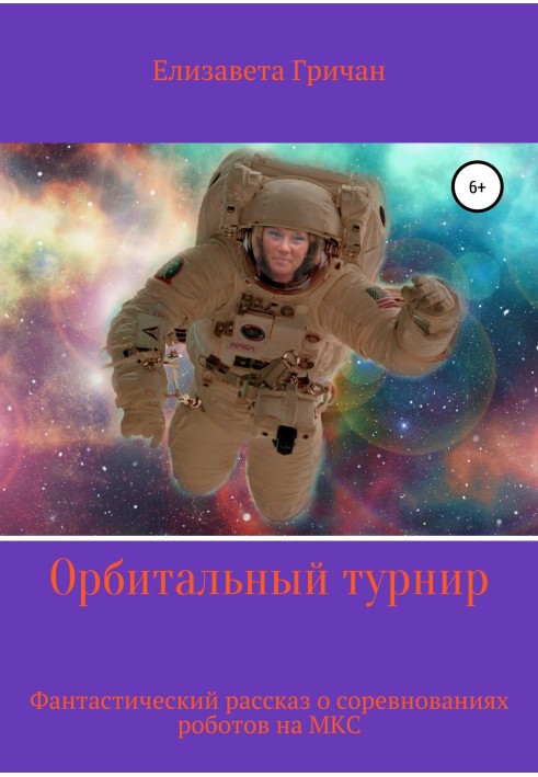 Orbital Tournament