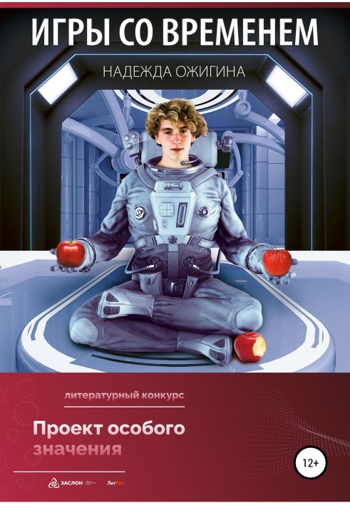 Игры со временем