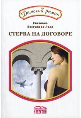 Амнезія, чи стерва на договорі