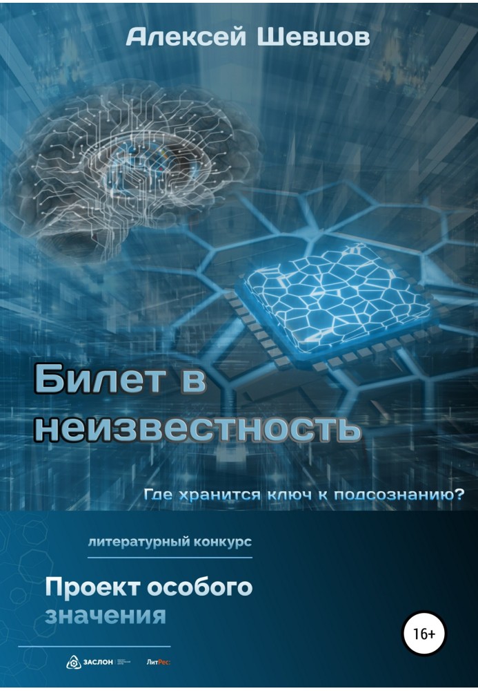 Квиток у невідомість