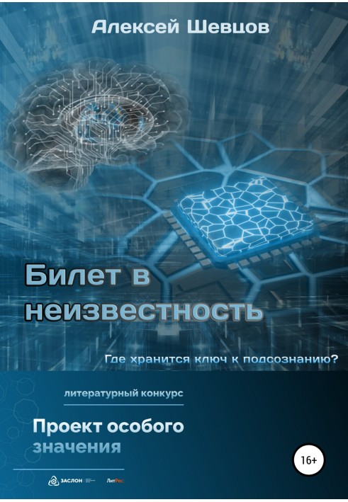 Квиток у невідомість