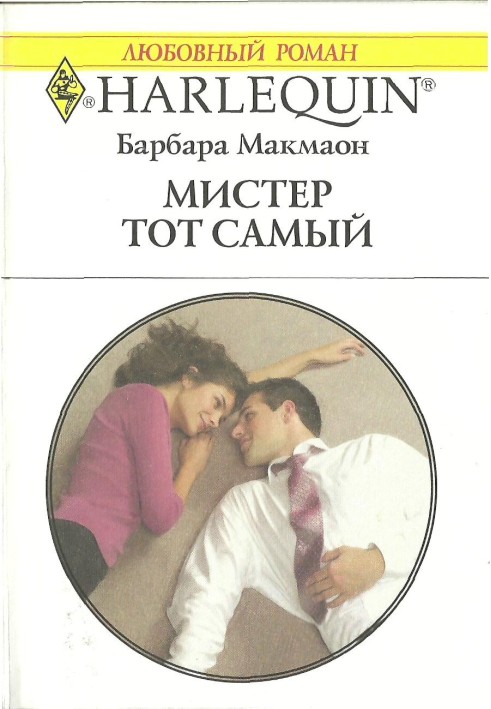 Містер цей