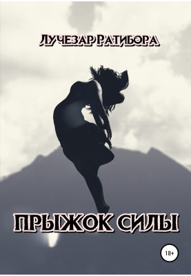 Force Jump