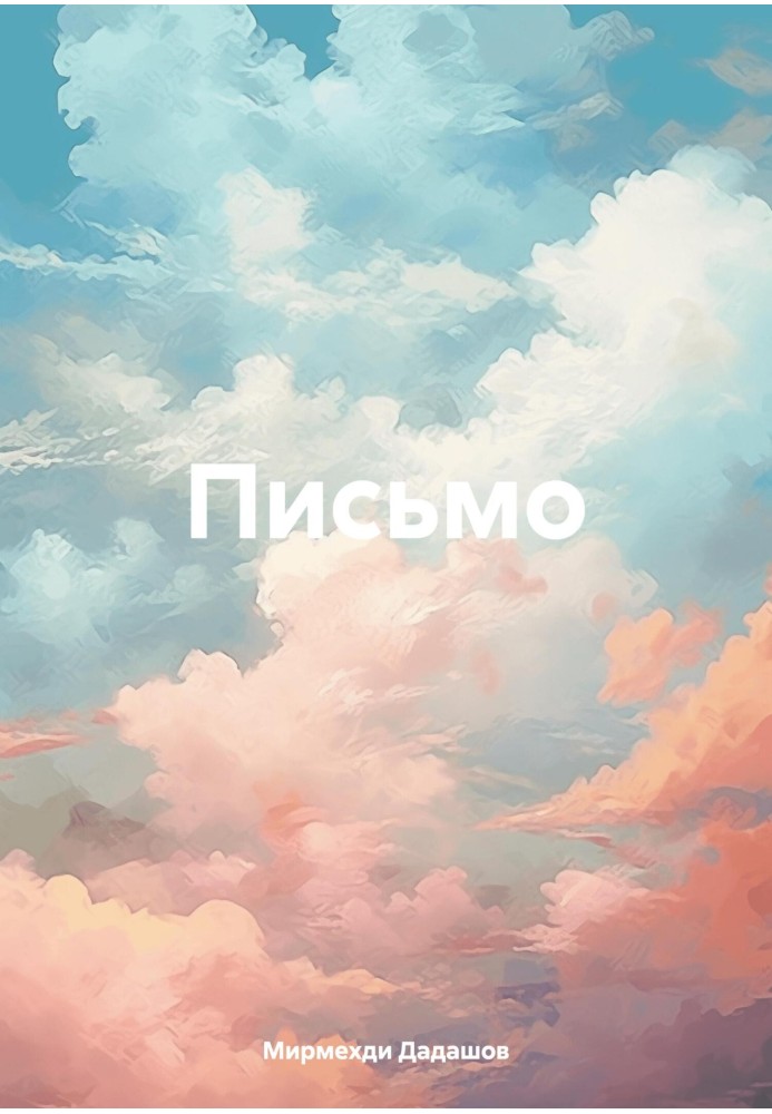 Letter