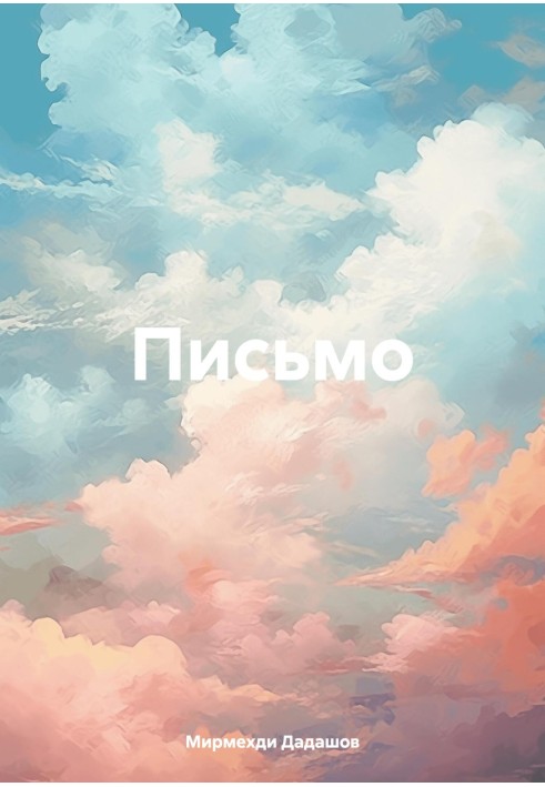 Letter