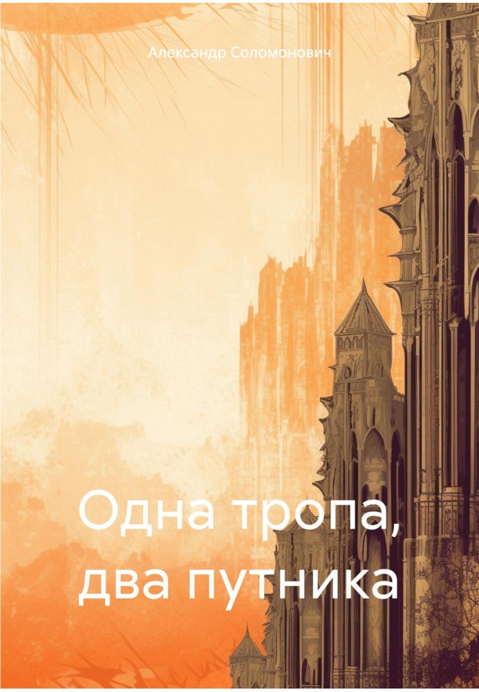 One path, two travelers