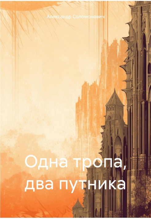 One path, two travelers