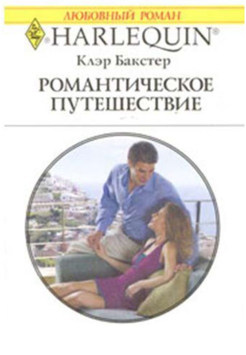 Romantic trip