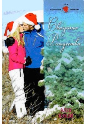 Fabulous Christmas