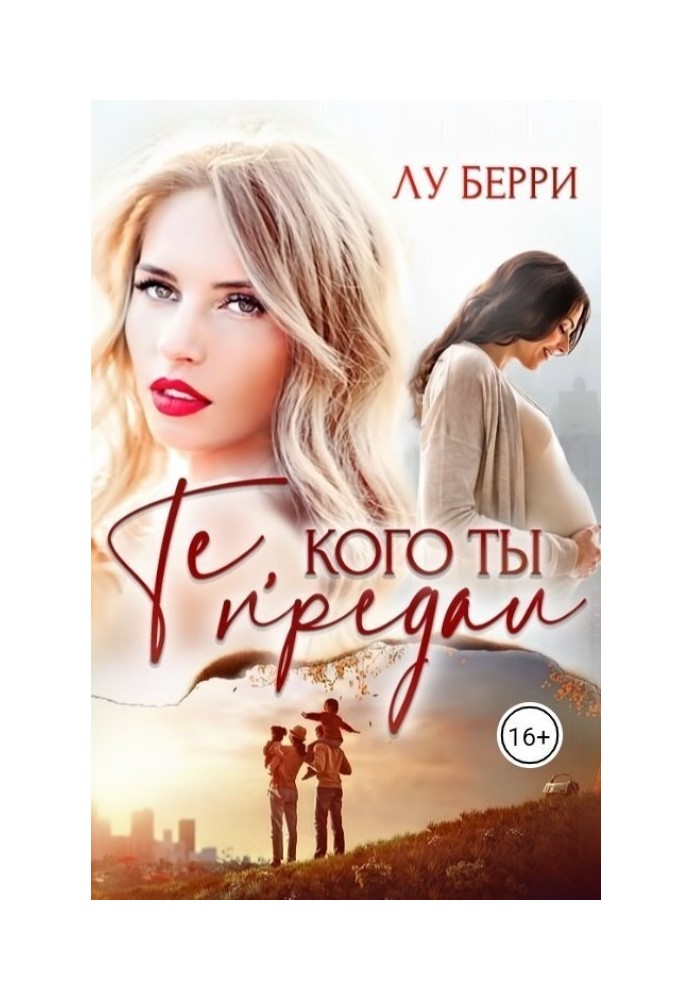 Those whom you betrayed (SI)