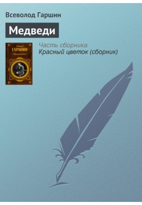 Ведмеді