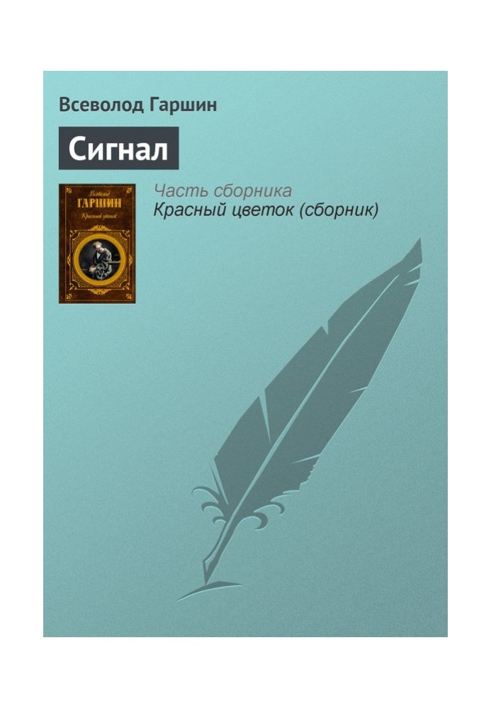 Сигнал